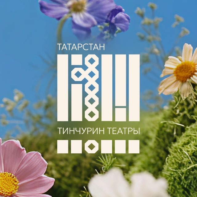 Аватар канала Театр ТИНЧУРИНА - ТИНЧУРИН театры