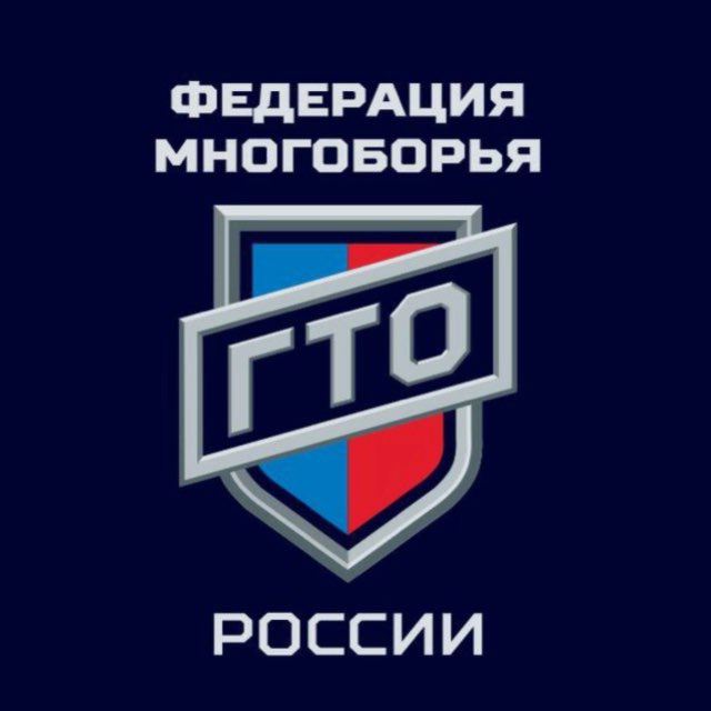 Аватар канала Федерация многоборья ГТО России (Игры ГТО)