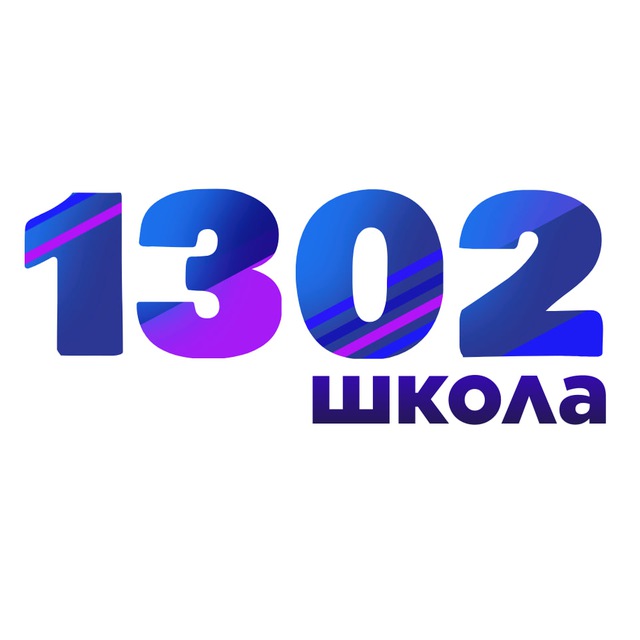 Аватар канала Школа 1302