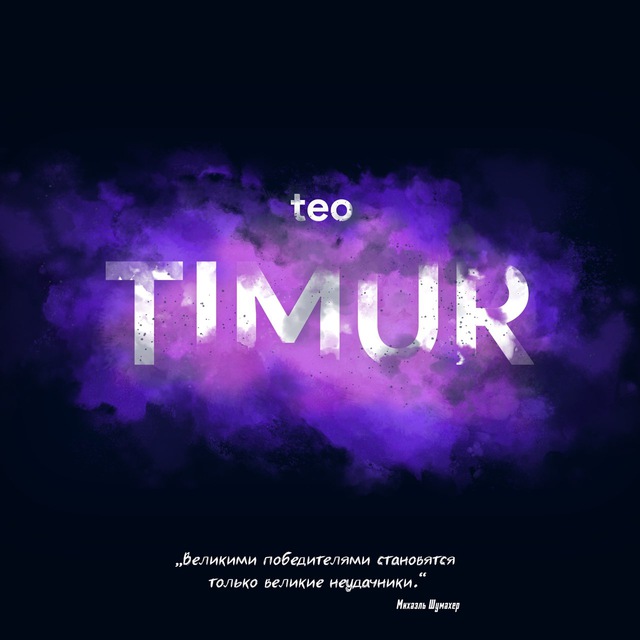 Аватар канала teoTIMUR pubgm