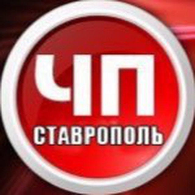 Аватар канала ЧП Ставрополь ™