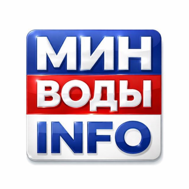 Аватар канала МинВоды info — новости, работа, афиша
