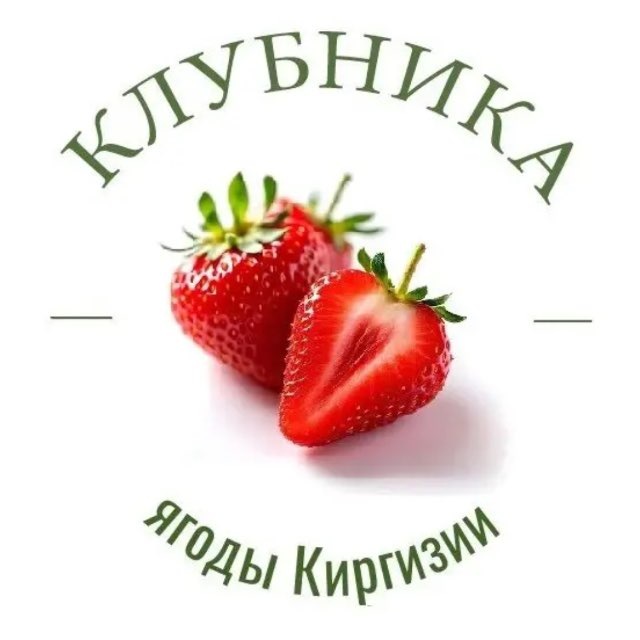 Аватар канала Свежая ягода из Киргизии🍓в Новосибирске