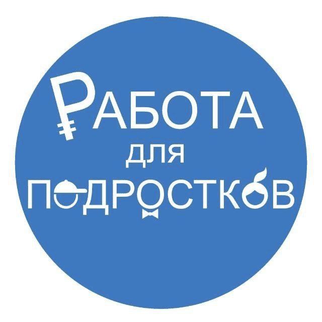 Аватар канала Работа для подростков | Якутск