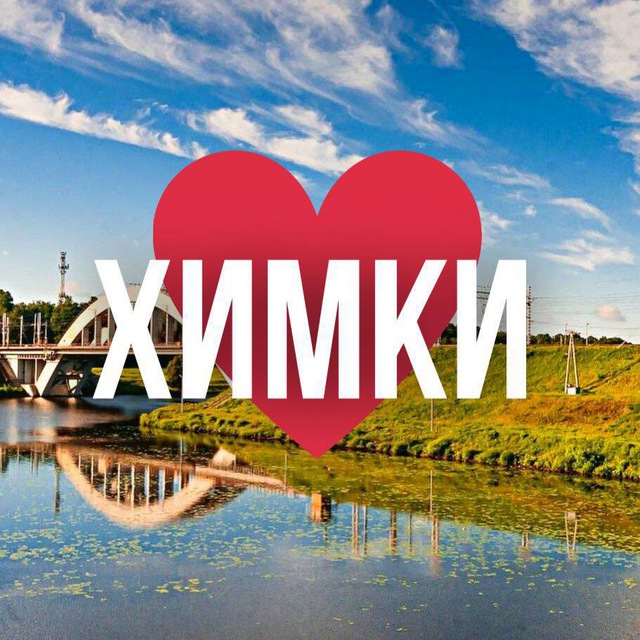 Аватар канала ХИМКИ ОНЛАЙН