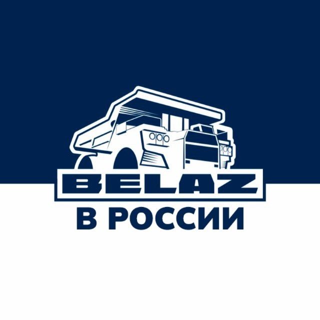 Аватар канала БЕЛАЗ в России