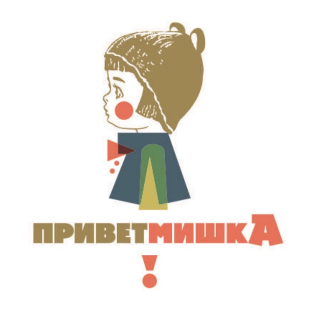 Аватар канала Привет Мишка | Бренд одежды и не только