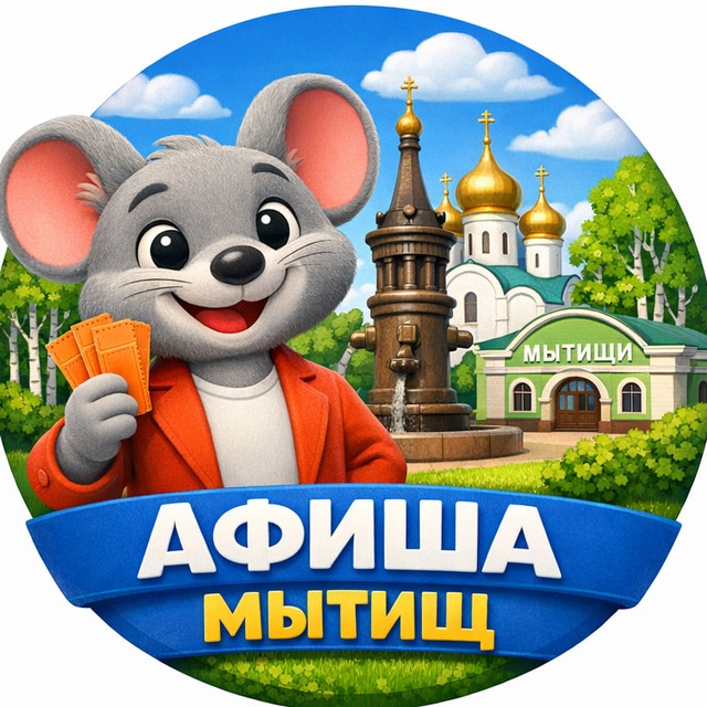 Аватар канала Театральная мышь | Мытищи