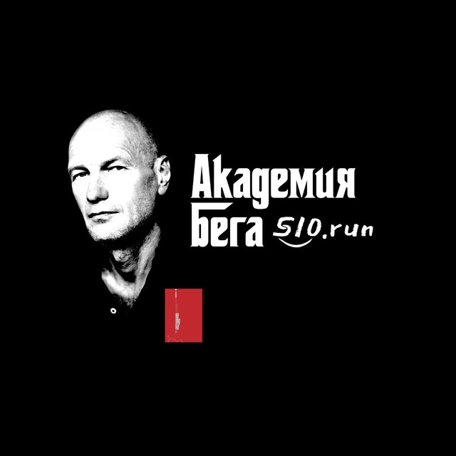 Аватар канала Академия бега S10.run