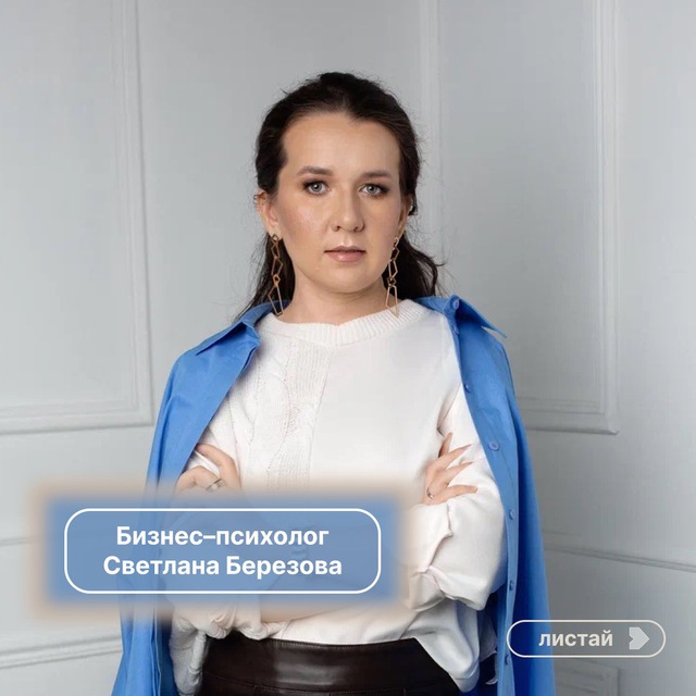 Аватар канала Психолог Светлана Березова