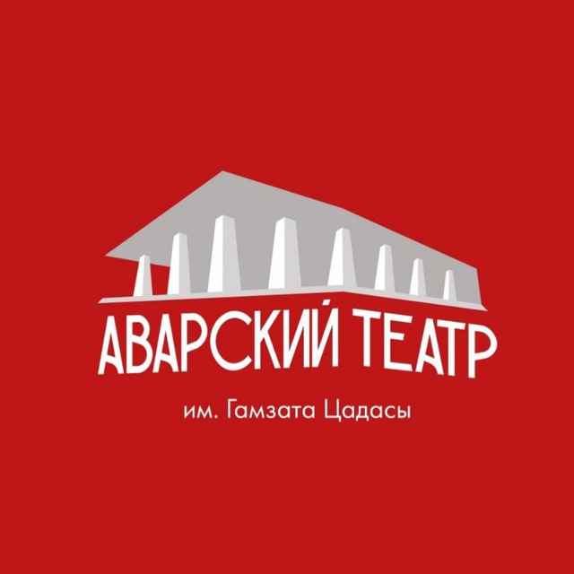 Аватар канала Аварский театр