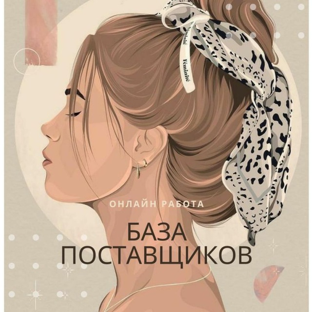 Аватар канала БАЗА ПОСТАВЩИКОВ