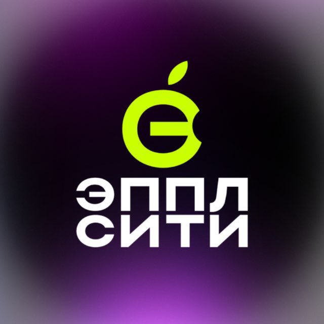 Аватар канала ЭППЛ СИТИ | Купить iPhone | Тюмень