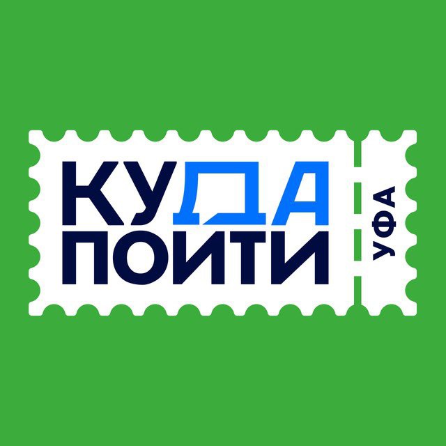 Аватар канала Куда пойти в Уфе | Афиша Уфы