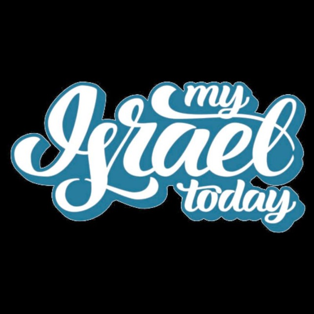 Аватар канала My Israel Today (Израиль сегодня)