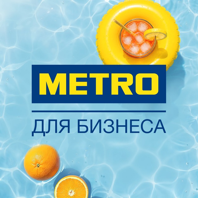 Аватар канала METRO ДЛЯ БИЗНЕСА