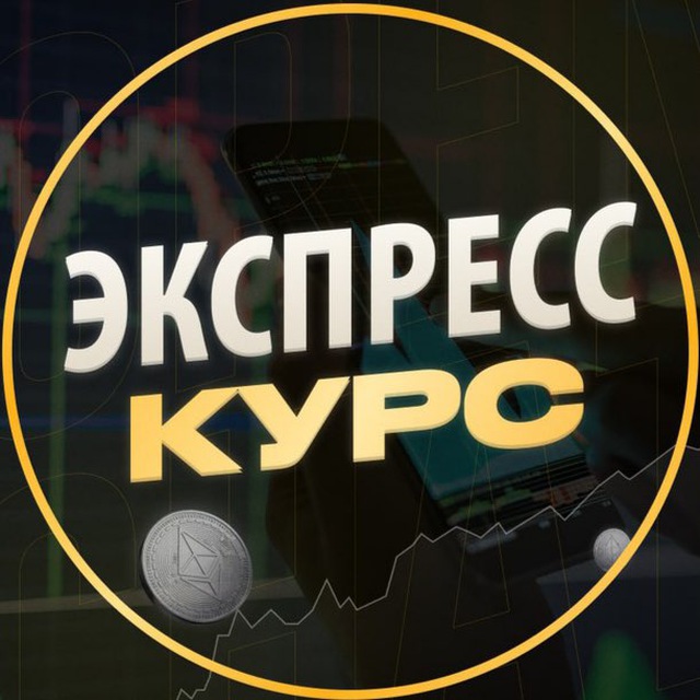 Аватар канала Бесплатный курс по трейдингу