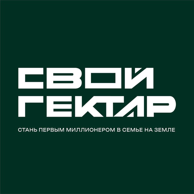 Аватар канала «Свой Гектар»