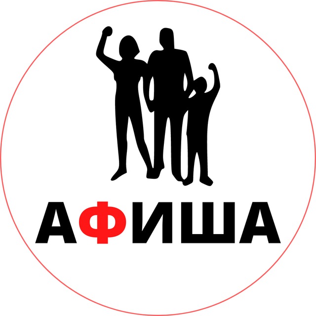Аватар канала Мероприятия Москва - Афиша