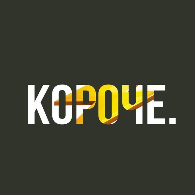Аватар канала Короче