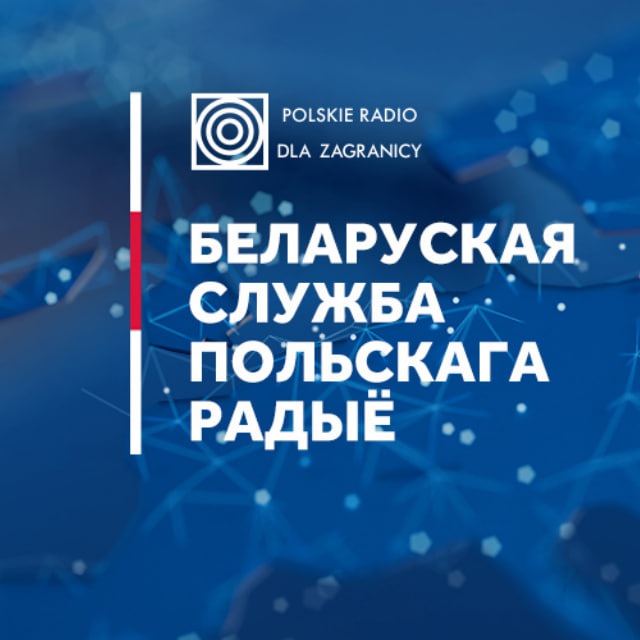 Аватар канала Беларуская служба Польскага радыё | Polskie Radio dla Zagranicy