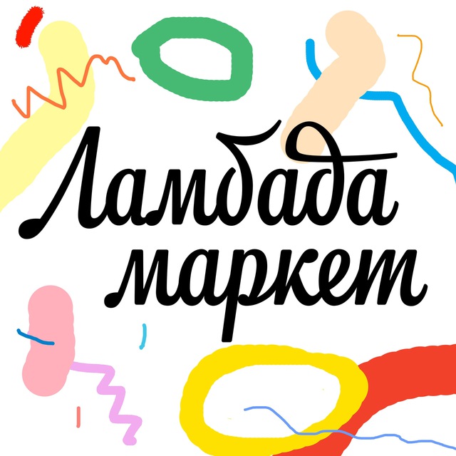 Аватар канала Ламбада-маркет