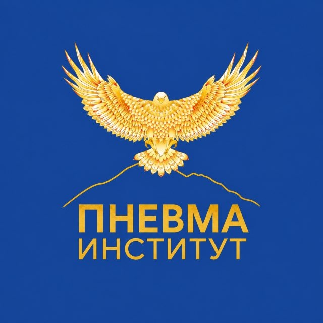 Аватар канала Пневма Институт