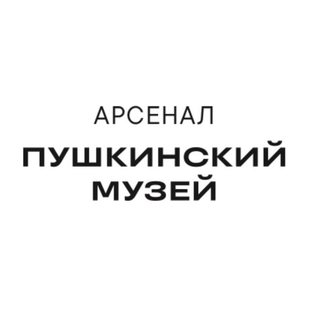Аватар канала Волго-Вятский филиал Пушкинского музея ( Арсенал )