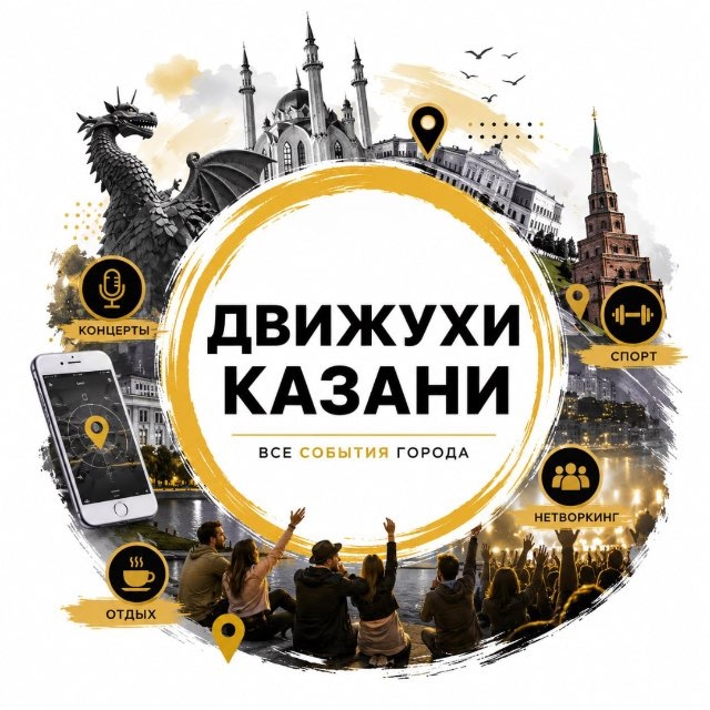 Аватар канала Движухи Казань