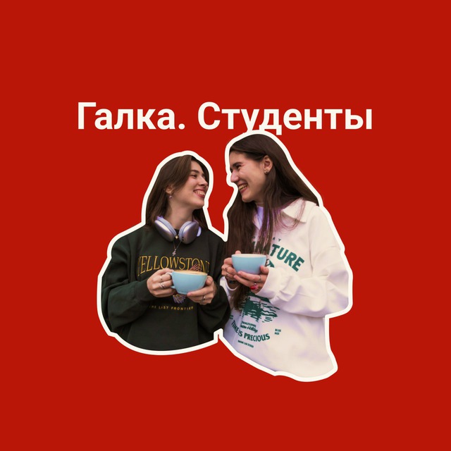 Аватар канала Галка. Студенты: советы по учебе, лайфхаки, мотивация