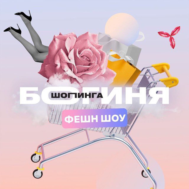 Аватар канала ФЕШН ТЕЛЕЖКА 🛍