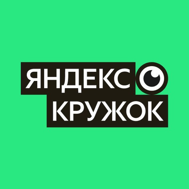 Аватар канала Яндекс Кружок