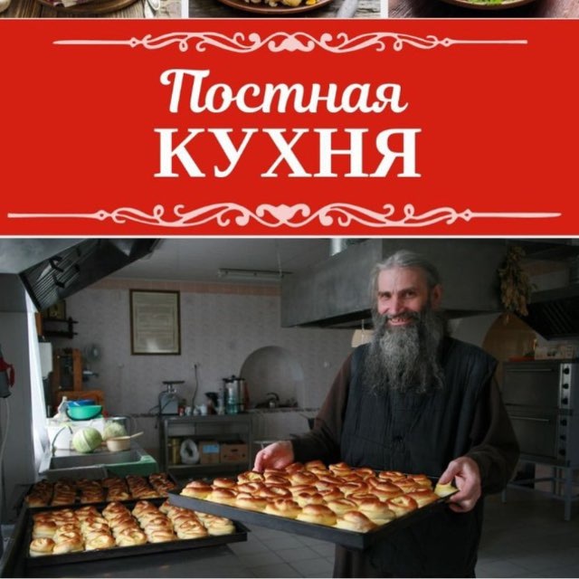 Аватар канала Постная кухня | Домашние рецепты
