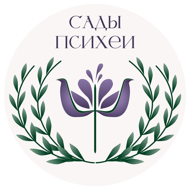 Аватар канала Сады Психеи | Екатерина Ермихина