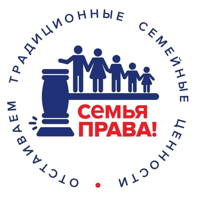 Аватар канала СЕМЬЯ ПРАВА!