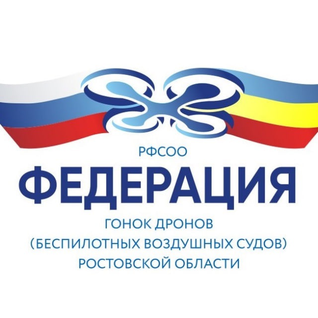 Аватар канала Федерация гонок дронов (беспилотных воздушных судов) Ростовской области