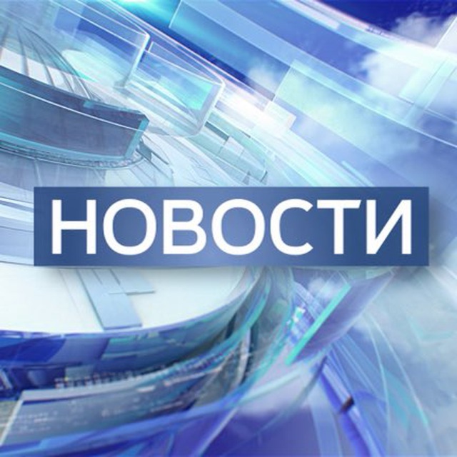 Аватар канала Новости вашего города. СМИ.