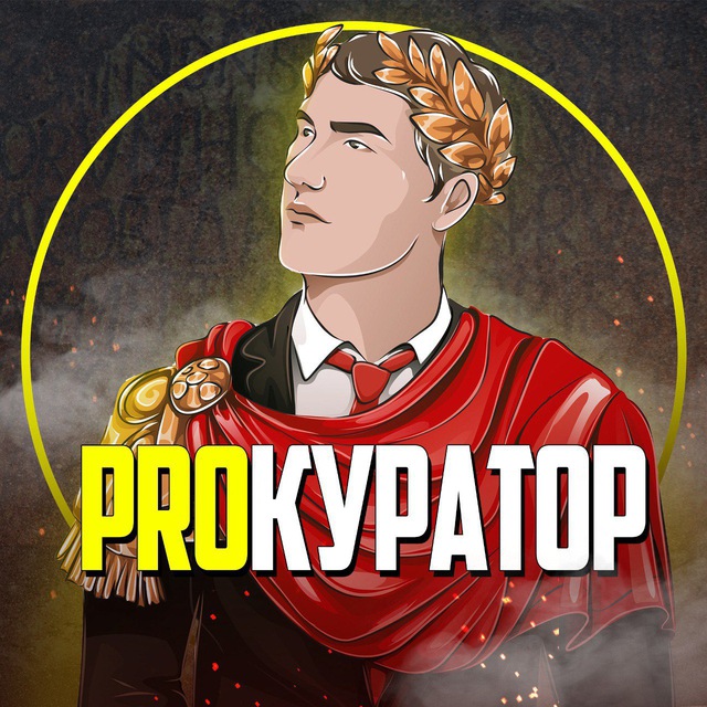 Аватар канала ПроКуратор