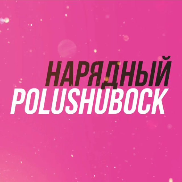 Аватар канала Нарядный полушубок