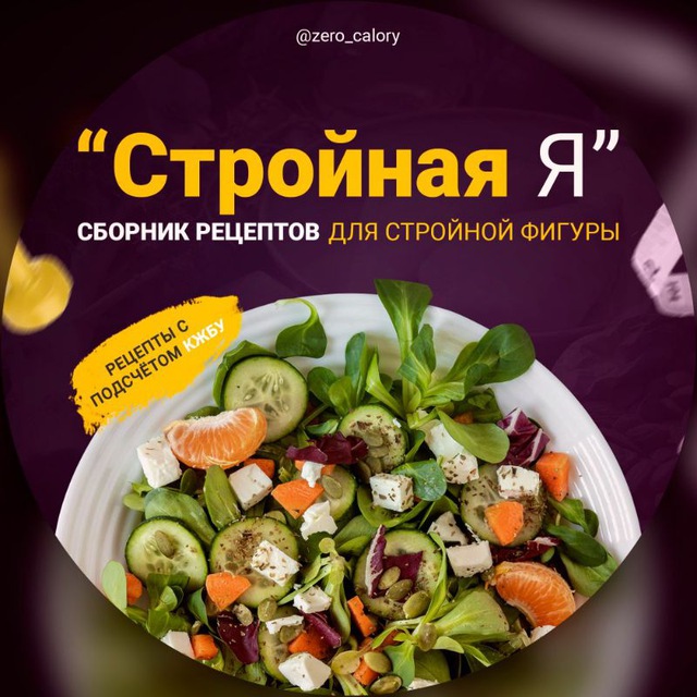 Аватар канала Стройная Я