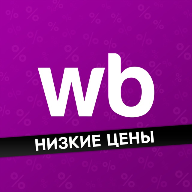 Аватар канала Недорогой Wildberries и OZON