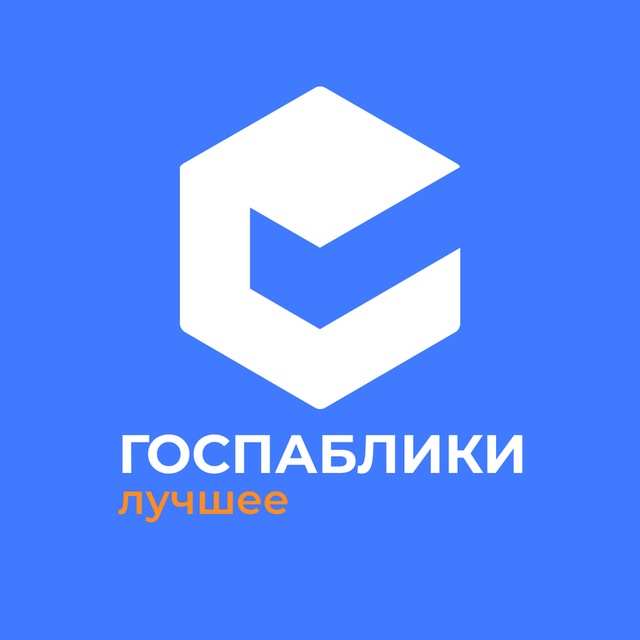 Аватар канала Госпаблики – Лучшее