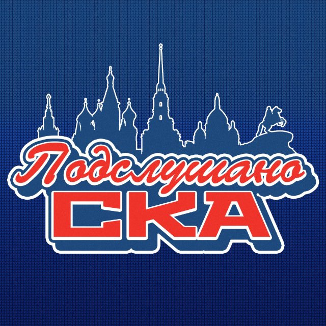 Аватар канала Подслушано СКА