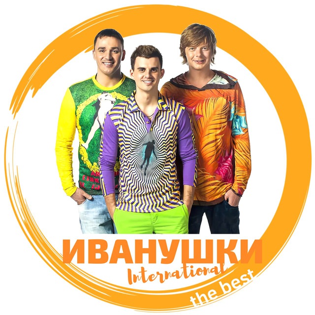 Аватар канала Иванушки International