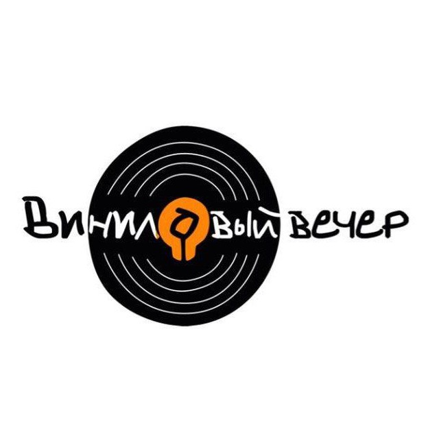 Аватар канала Виниловый Вечер