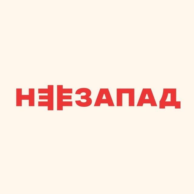 Аватар канала НЕЗАПАД