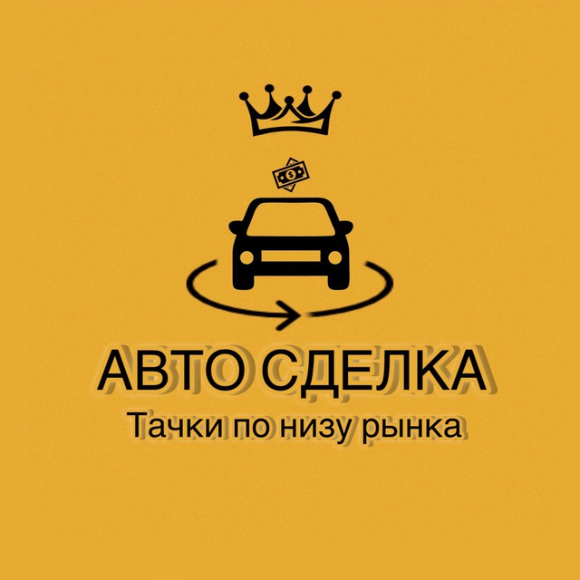 Аватар канала 🚘Дэн АвтоСделка🫰