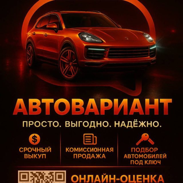 Аватар канала Автовариант 😎