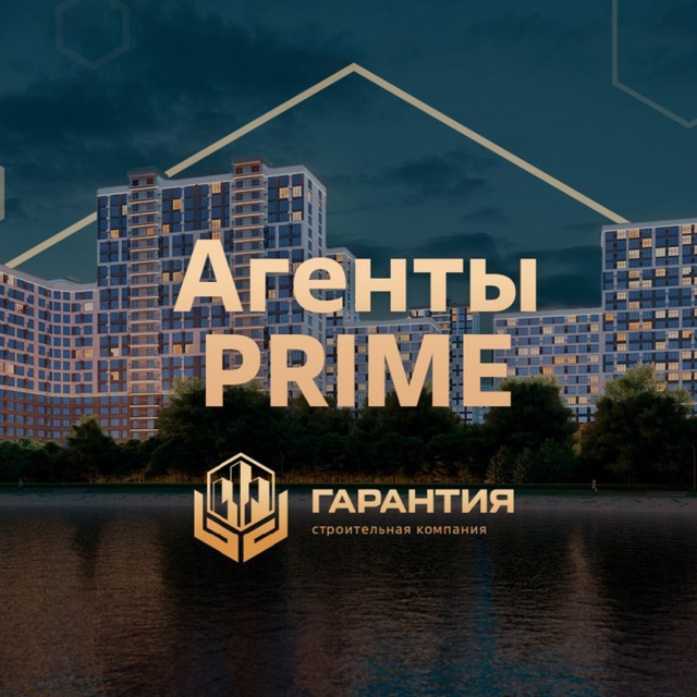 Агенты Прайм | Гарантия