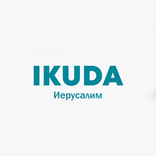 Аватар канала IKuda Иерусалим